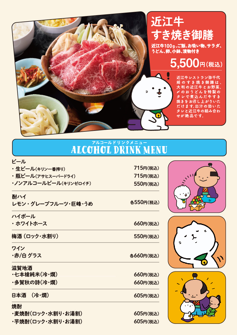 近江牛すき焼き御膳5,500円